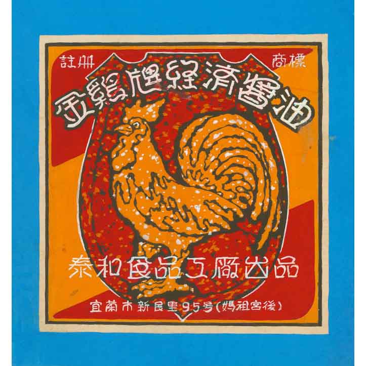 金雞牌經濟醬油