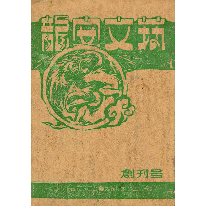 龍安文藝