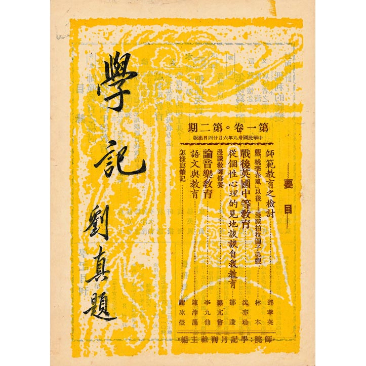學記
