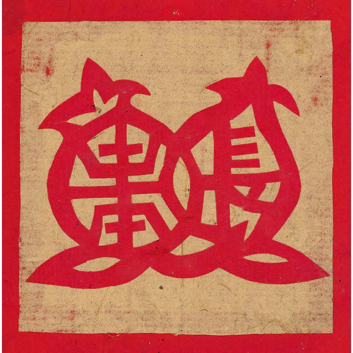 長壽