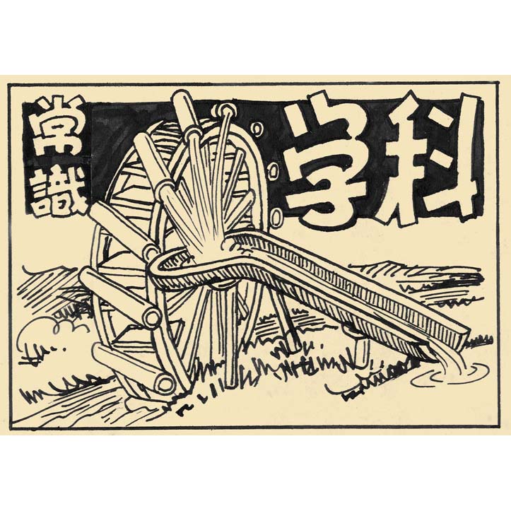 科學常識