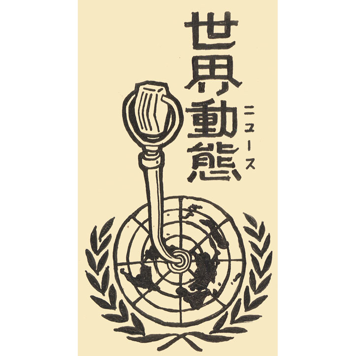 世界動態(二)