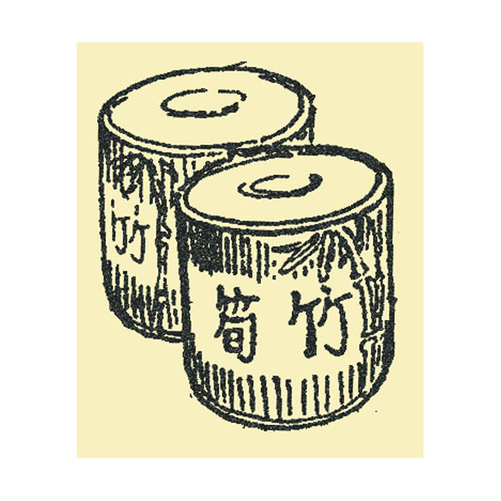 竹筍