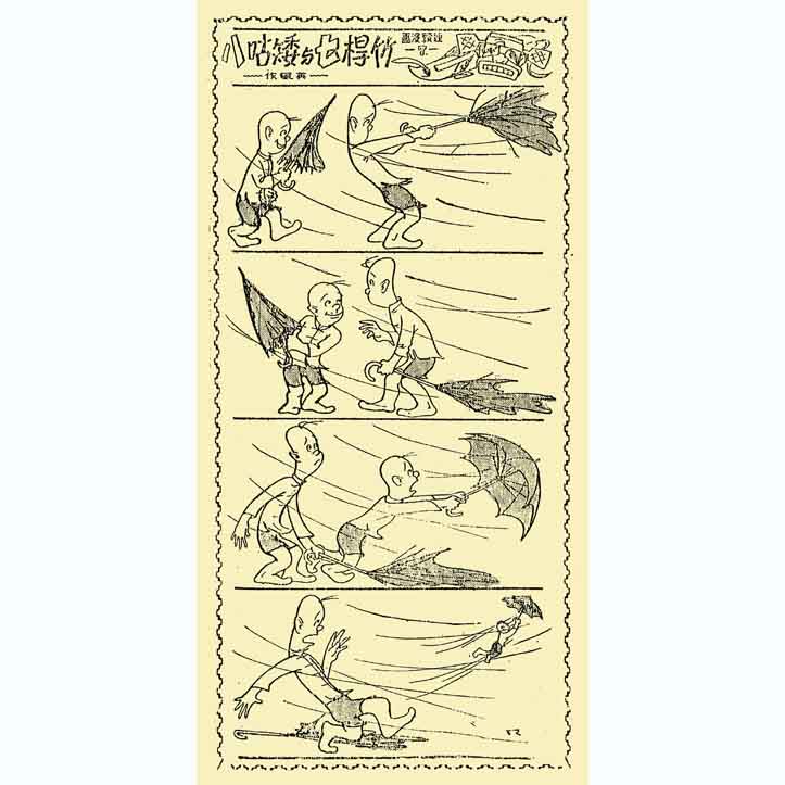 竹桿七與矮咕八(七)