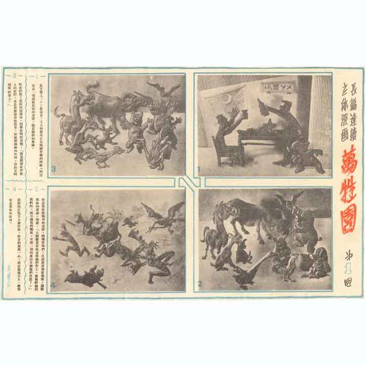 萬牲園