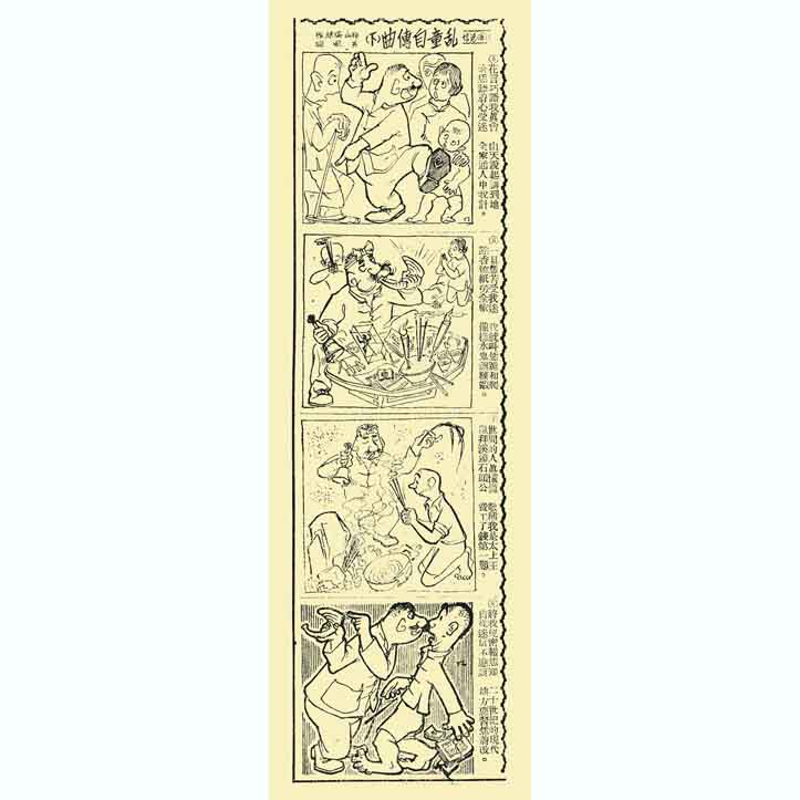 乩童自傳曲(下)