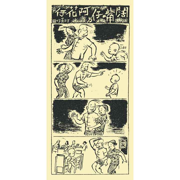 闊嘴仔與阿花仔(一二六)
