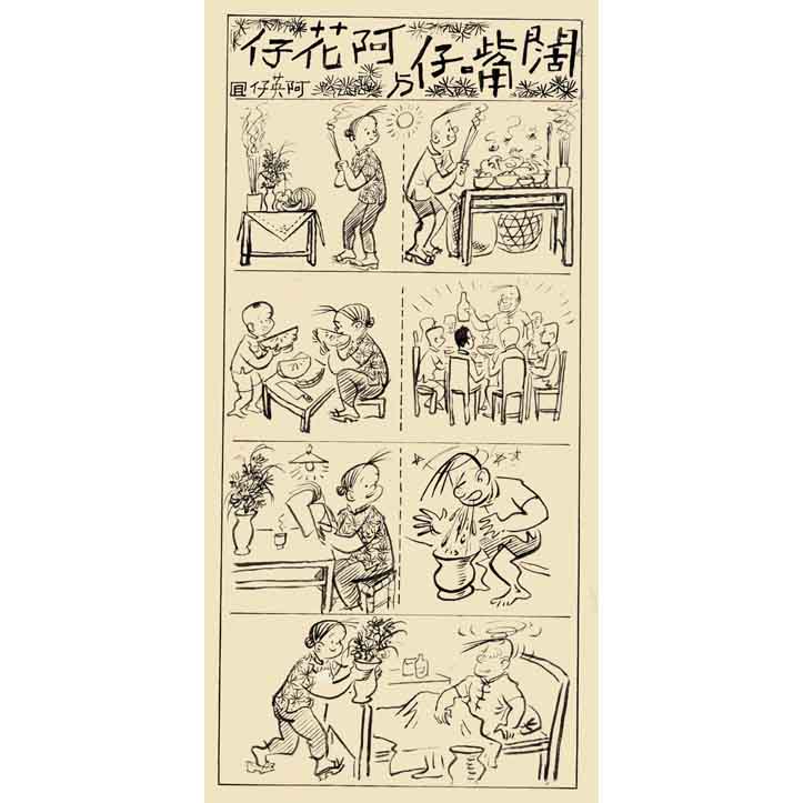 闊嘴仔與阿花仔(一二七)