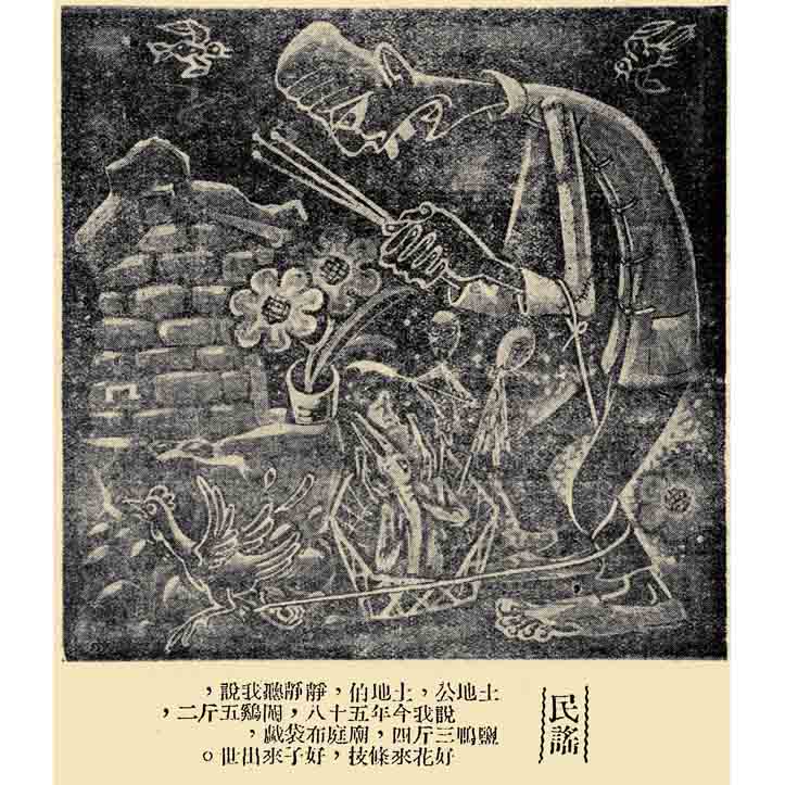 民謠漫畫(一)
