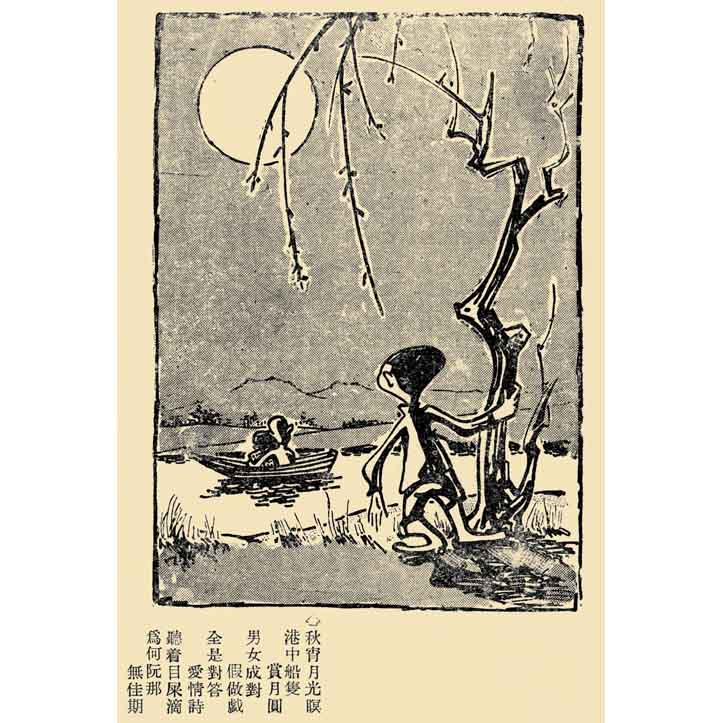 民謠漫畫(二)