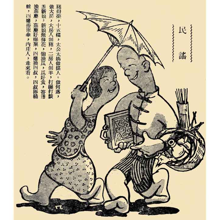民謠漫畫(三)