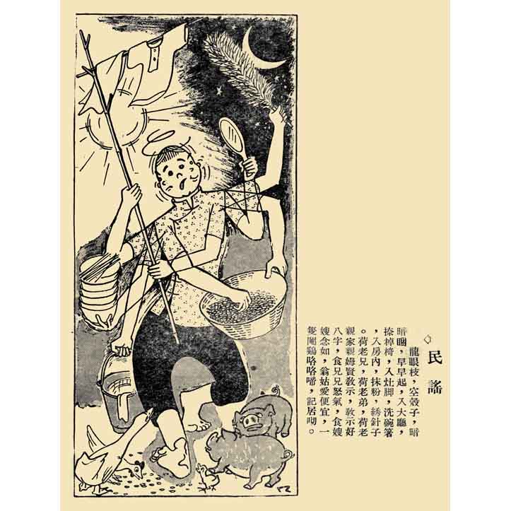 民謠漫畫(四)
