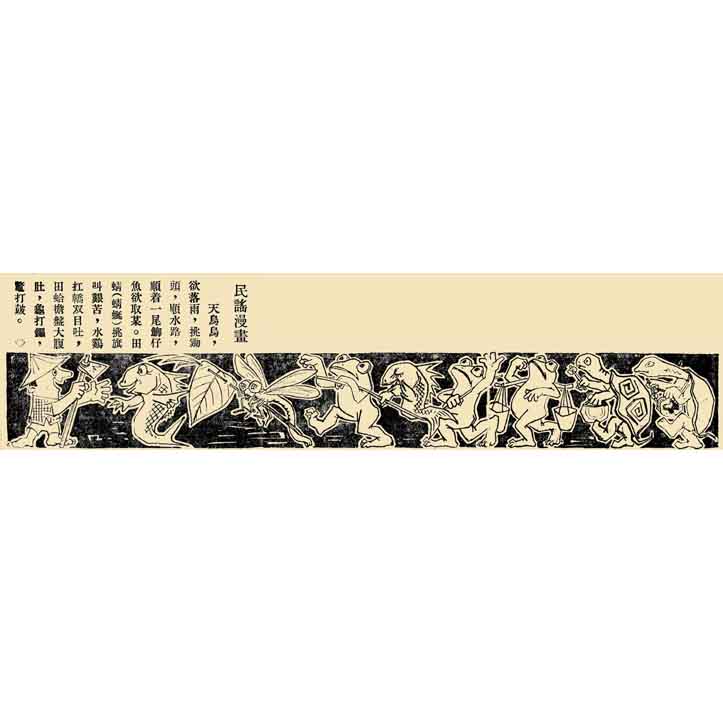 民謠漫畫(五)